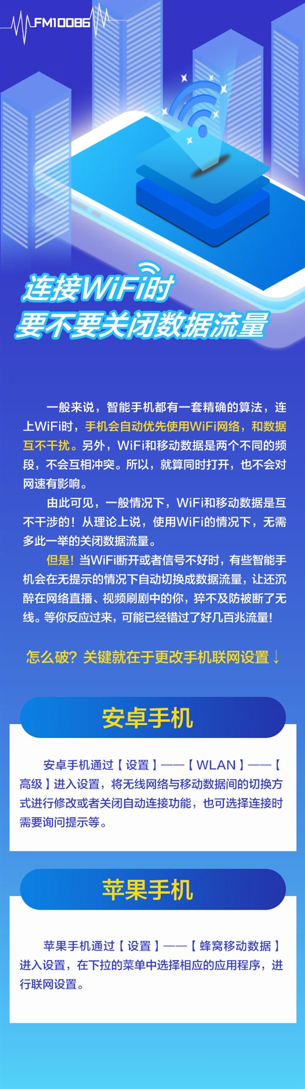 手機信號放大器|連接Wi-Fi后 有沒有必要關閉數據流量?
