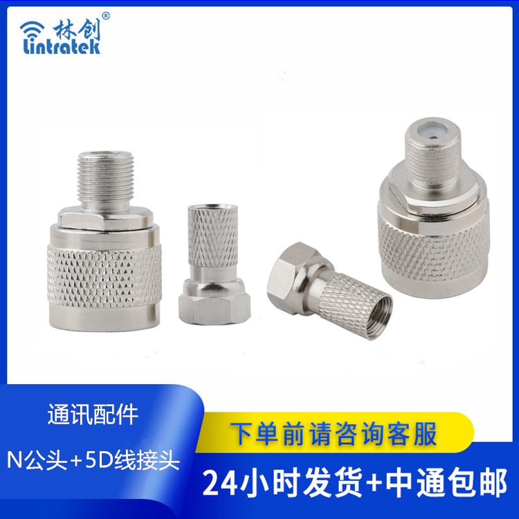 英制轉接頭 F-N  英制5D接頭 英制轉接頭 F-N  英制5D接頭