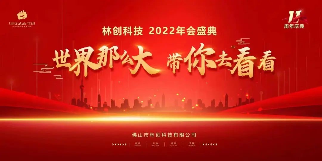 年會慶典I林創(chuàng)集體跨省出游,豪華酒店、積分分紅玩太大了