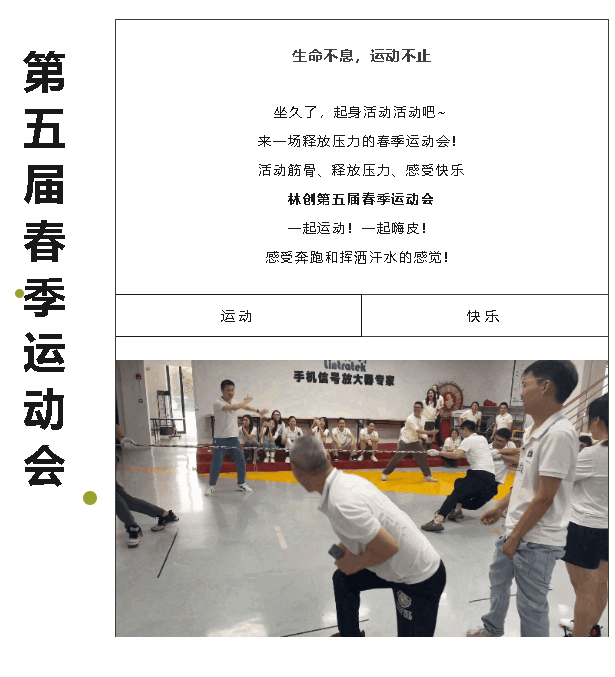 春季運(yùn)動會I爆笑百出、趣味競技,所有員工都玩嗨了!