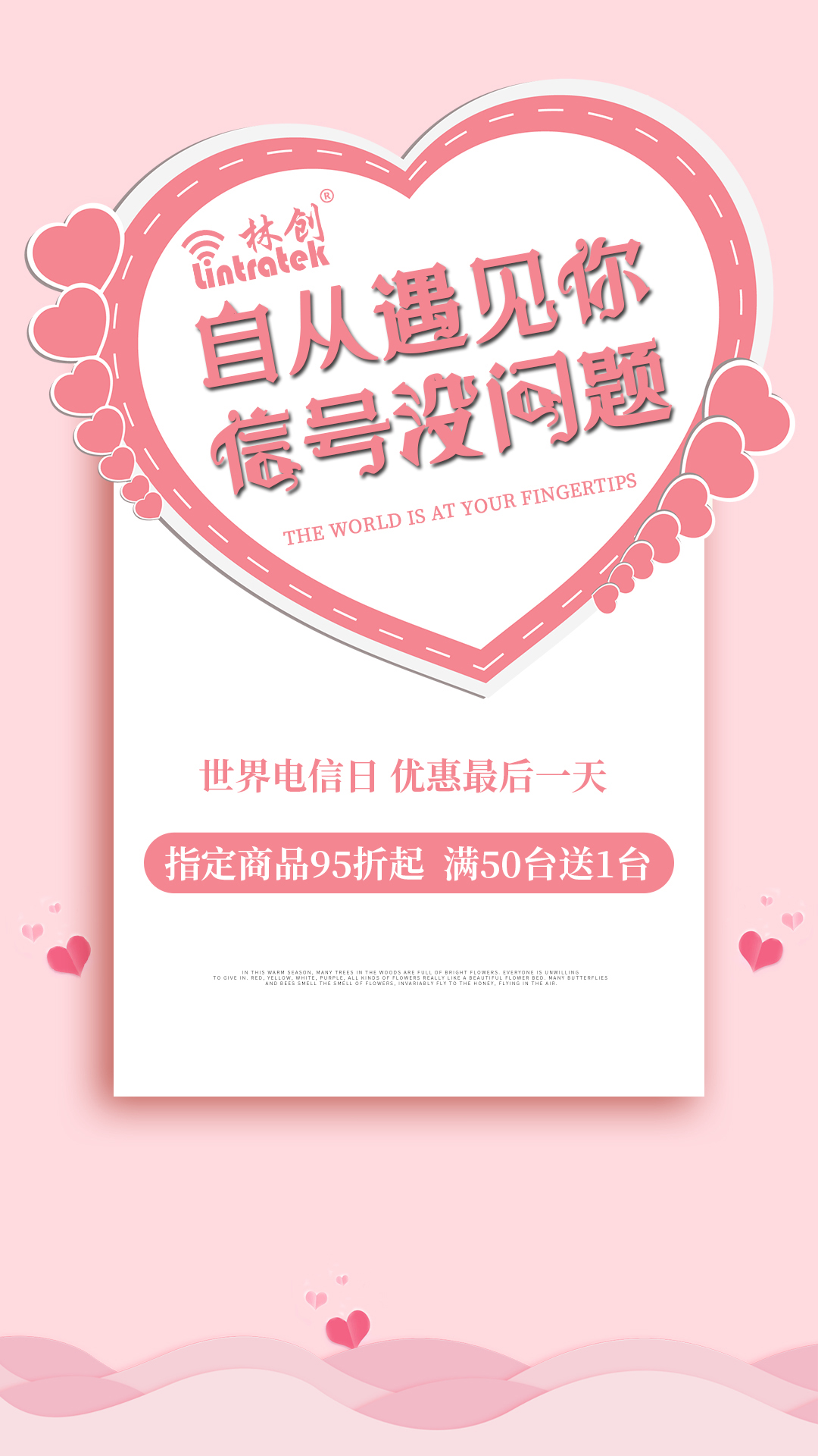 手機(jī)信號(hào)放大器|林創(chuàng)科技助力“520”讓愛(ài)永不斷線