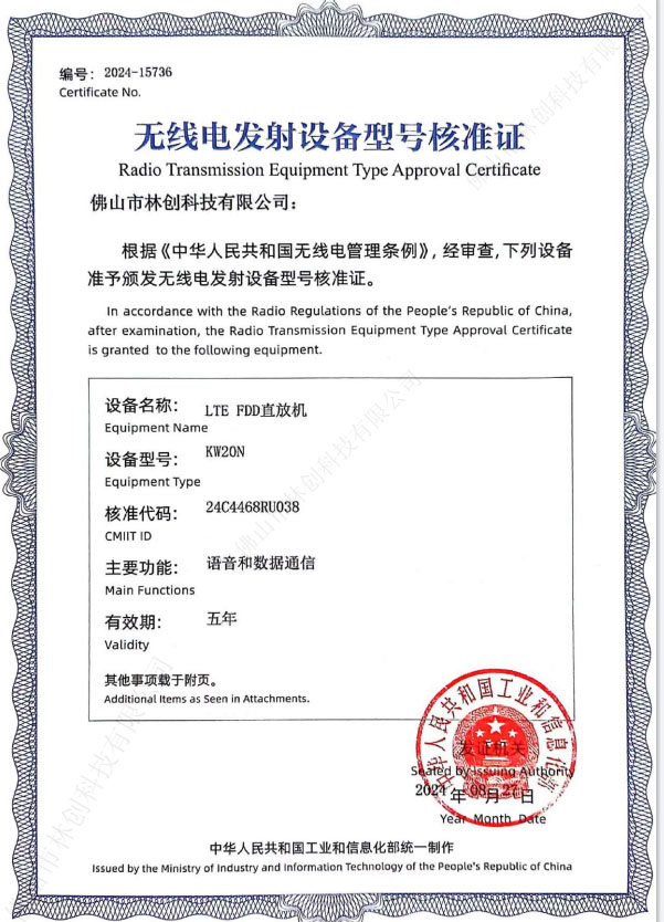 無線電核準(zhǔn)證KW20N